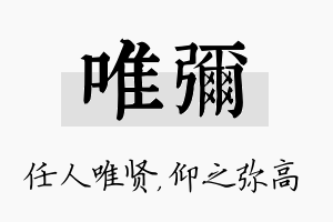 唯弥名字的寓意及含义