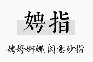 娉指名字的寓意及含义