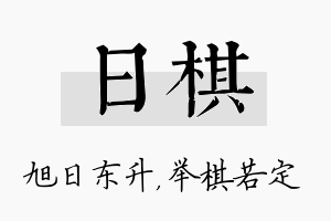 日棋名字的寓意及含义