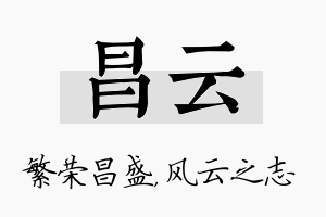 昌云名字的寓意及含义