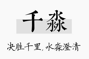 千淼名字的寓意及含义