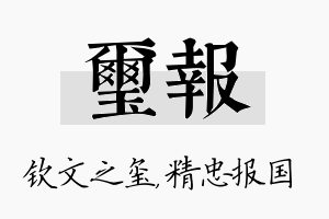 玺报名字的寓意及含义