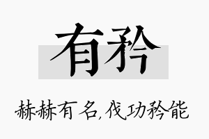 有矜名字的寓意及含义