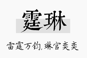 霆琳名字的寓意及含义