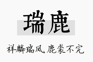 瑞鹿名字的寓意及含义