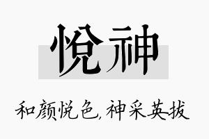 悦神名字的寓意及含义