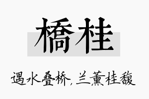 桥桂名字的寓意及含义