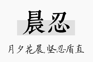 晨忍名字的寓意及含义