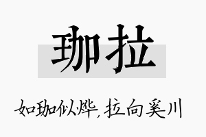 珈拉名字的寓意及含义