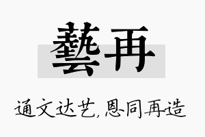 艺再名字的寓意及含义