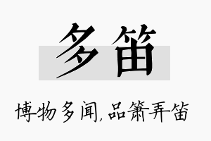 多笛名字的寓意及含义