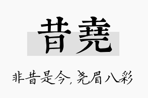 昔尧名字的寓意及含义