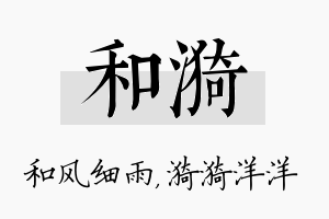 和漪名字的寓意及含义