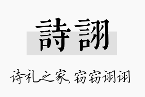 诗诩名字的寓意及含义