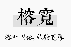 榕宽名字的寓意及含义