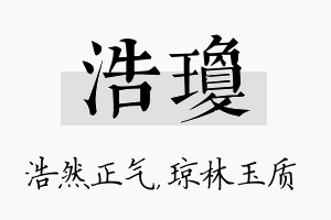 浩琼名字的寓意及含义