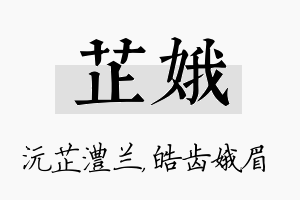 芷娥名字的寓意及含义