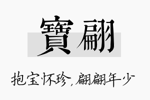 宝翩名字的寓意及含义