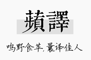 苹译名字的寓意及含义