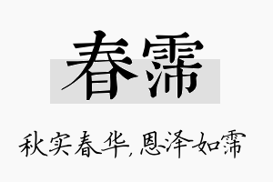 春霈名字的寓意及含义