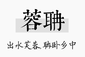 蓉聃名字的寓意及含义