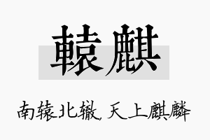 辕麒名字的寓意及含义