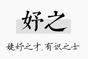 妤之名字的寓意及含义