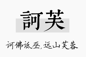 诃芙名字的寓意及含义