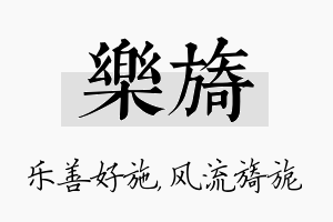 乐旖名字的寓意及含义