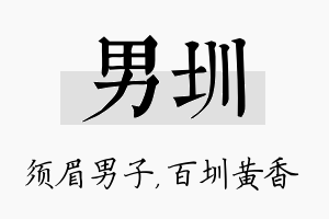 男圳名字的寓意及含义