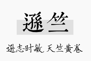 逊竺名字的寓意及含义