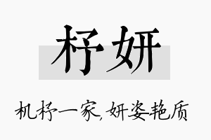 杼妍名字的寓意及含义