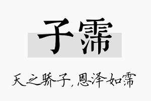 子霈名字的寓意及含义