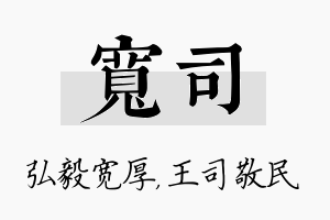 宽司名字的寓意及含义