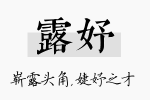 露妤名字的寓意及含义