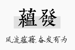 蕴发名字的寓意及含义