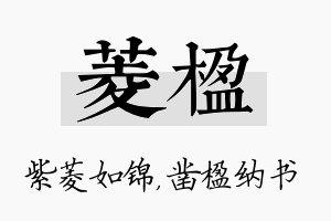 菱楹名字的寓意及含义