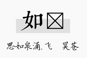 如翀名字的寓意及含义