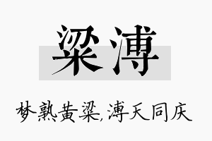 粱溥名字的寓意及含义