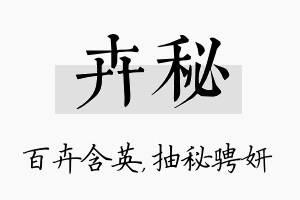 卉秘名字的寓意及含义