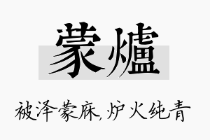 蒙炉名字的寓意及含义