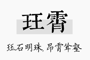 珏霄名字的寓意及含义