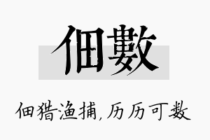 佃数名字的寓意及含义