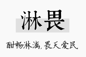 淋畏名字的寓意及含义