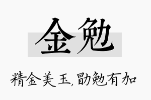 金勉名字的寓意及含义