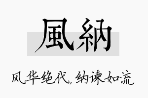 风纳名字的寓意及含义