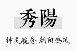 秀阳名字的寓意及含义