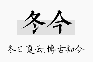 冬今名字的寓意及含义