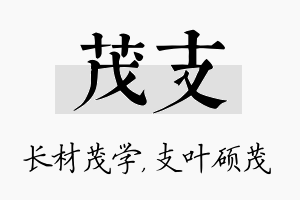 茂支名字的寓意及含义