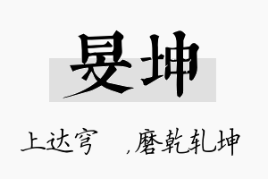 旻坤名字的寓意及含义